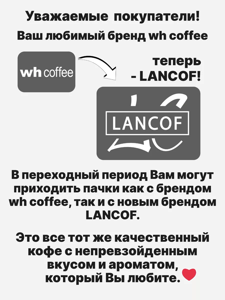 Кофе в зернах 250г Забаглионе wh coffee 26876827 купить за 474 ₽ в  интернет-магазине Wildberries