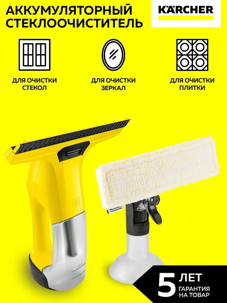 Ручной стеклоочиститель WV 6 Plus (1.633-510.0) Karcher 26877397 купить в  интернет-магазине Wildberries