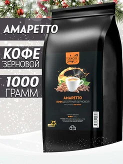 Кофе в зернах 1 кг Амаретто LANCOF 26877955 купить за 2 244 ₽ в интернет-магазине Wildberries