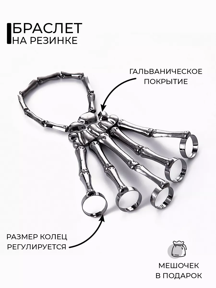 Браслет слейв скелет бижутерия DESIGNER JEWERLY 26878042 купить за 567 ₽ в  интернет-магазине Wildberries