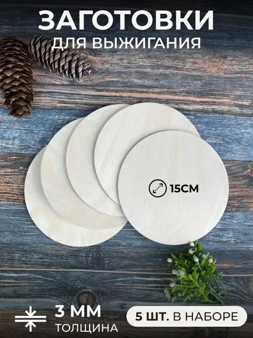 itowndecor Деревянные заготовки для поделок и творчества из дерева