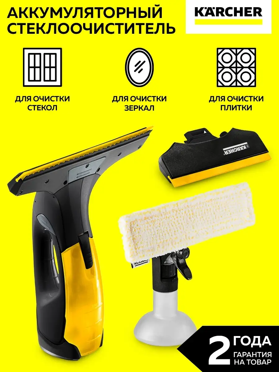 Стеклоочиститель для дома WV 2 Black Edition Karcher 26878277 купить за 8  324 ₽ в интернет-магазине Wildberries