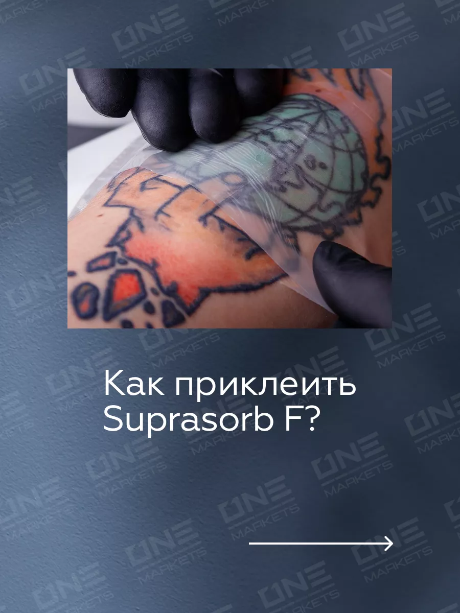 Заживляющая пленка Suprasorb F 10 см х 10 м (рулон)