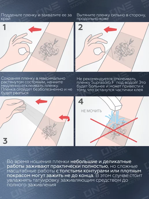 Lohmann & Rauscher Suprasorb F Пленка для заживления тату Супрасорб F 10см 10м, вариант, фото 8