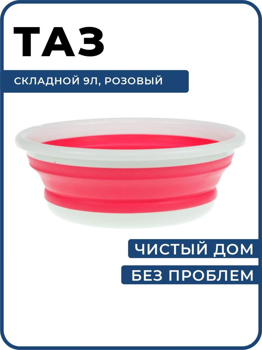 Тазик озон. Силиконовый таз. Таз складной силиконовый розовый. Таз икеа. Складной таз 5 литров.