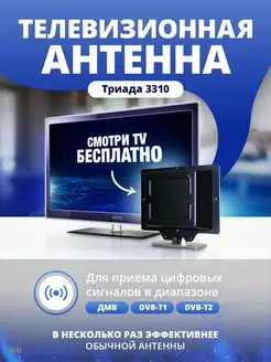 Антенна для телевизора комнатная с усилителем Т-3310 черная Триада 26881380 купить за 2 147 ₽ в интернет‑магазине Wildberries