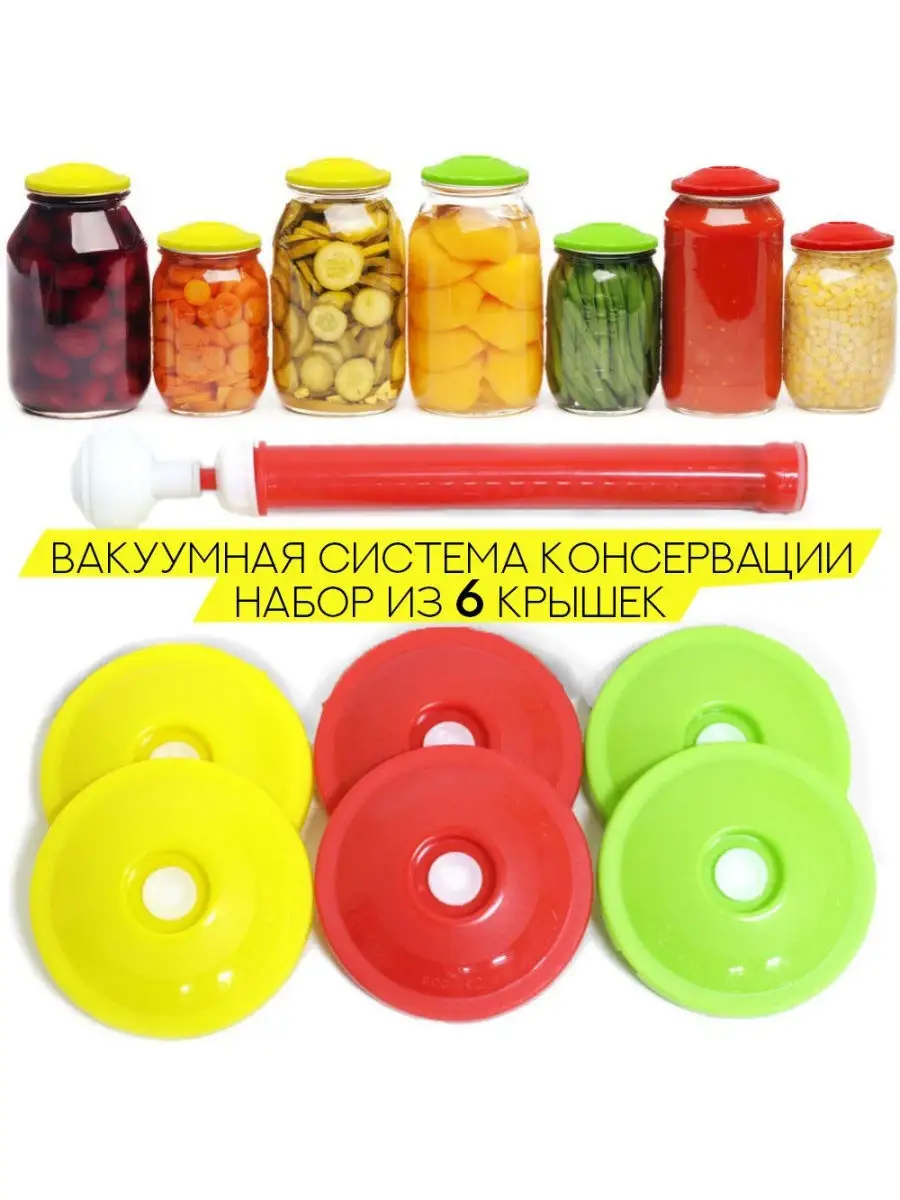 Вакуумная система (закаточная машинка) для консервации продуктов /  Вакуумные крышки с насосом EkoEm 26881833 купить в интернет-магазине  Wildberries