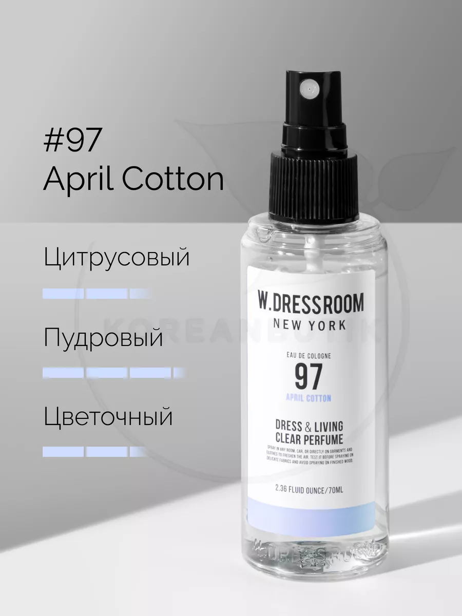 Парфюмерные спреи Корейские 70 ml W.Dressroom 26881925 купить за 451 ₽ в  интернет-магазине Wildberries