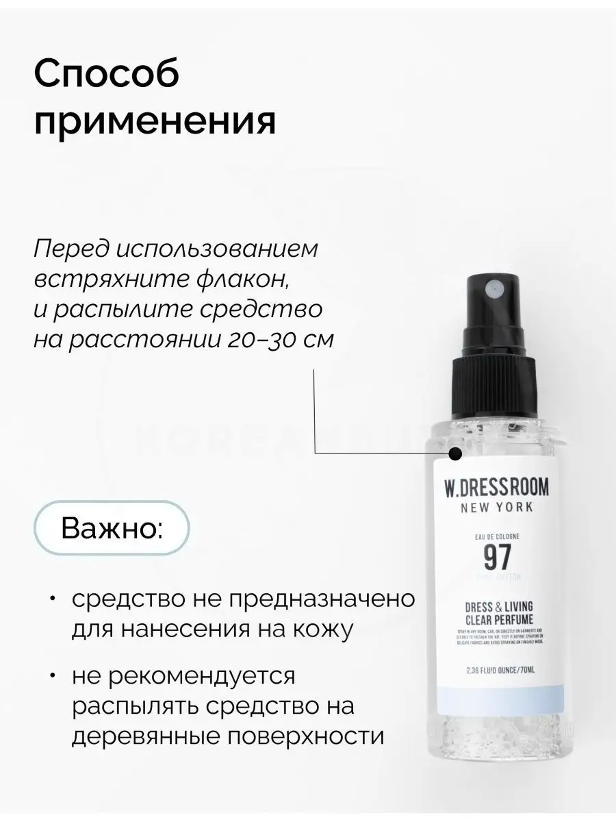 Парфюмерные спреи Корейские 70 ml W.Dressroom 26881925 купить за 522 ₽ в  интернет-магазине Wildberries