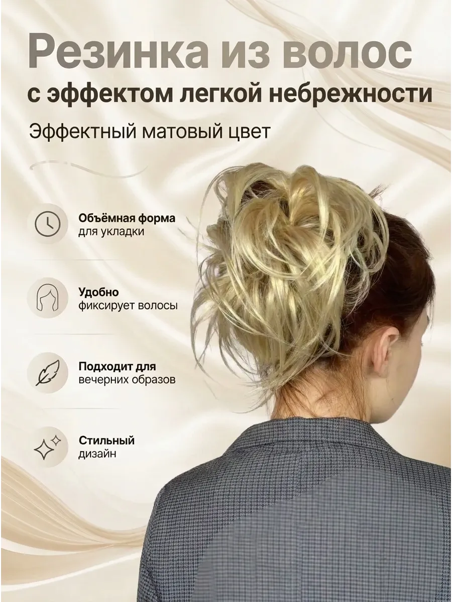 Шиньон - резинка из волос