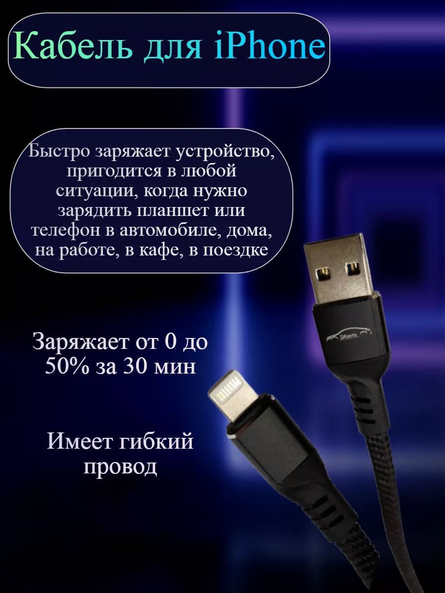 Зарядное устройство Кабель Dkavto 26882563 купить за 20 100 ₽ в  интернет-магазине Wildberries