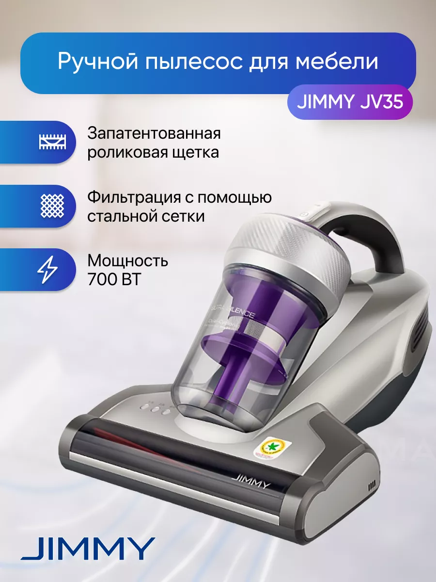 Пылесос Jimmy JV35 от пылевых клещей Jimmy 26882744 купить в  интернет-магазине Wildberries