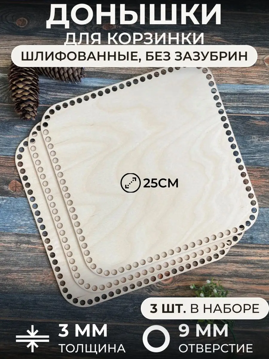 Донышки для вязания корзин...
