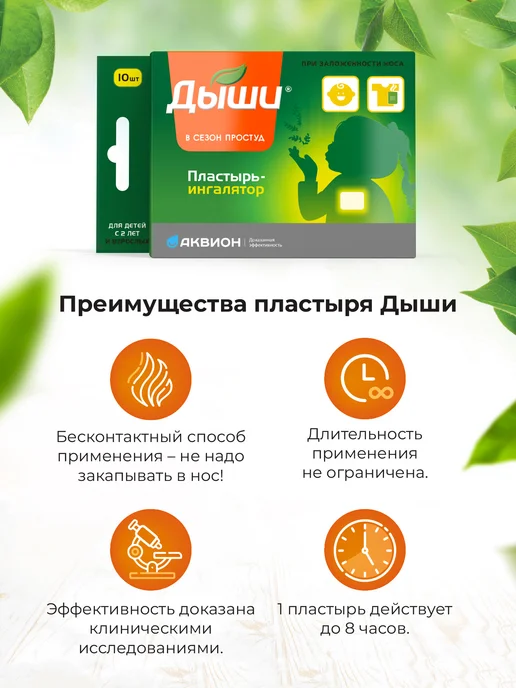 Дыши Пластырь ингалятор № 10 медицинский, зеленый, фото 2