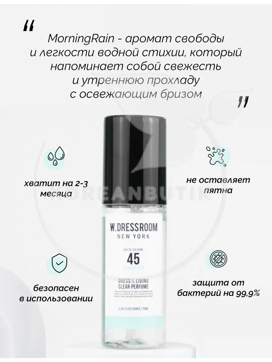 Парфюмерные спреи Корейские 70 ml W.Dressroom 26884301 купить за 522 ₽ в  интернет-магазине Wildberries