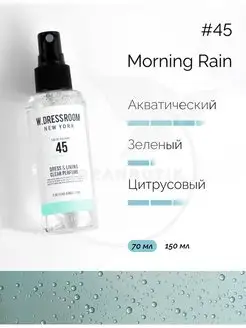 Парфюмерные спреи Корейские 70 ml W.Dressroom 26884301 купить за 436 ₽ в интернет-магазине Wildberries