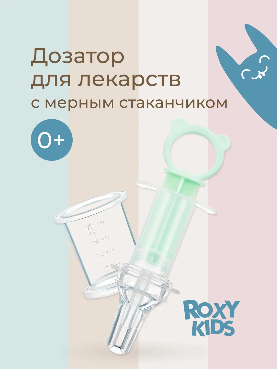 Шприц для лекарств детский дозатор с мерным стаканчиком