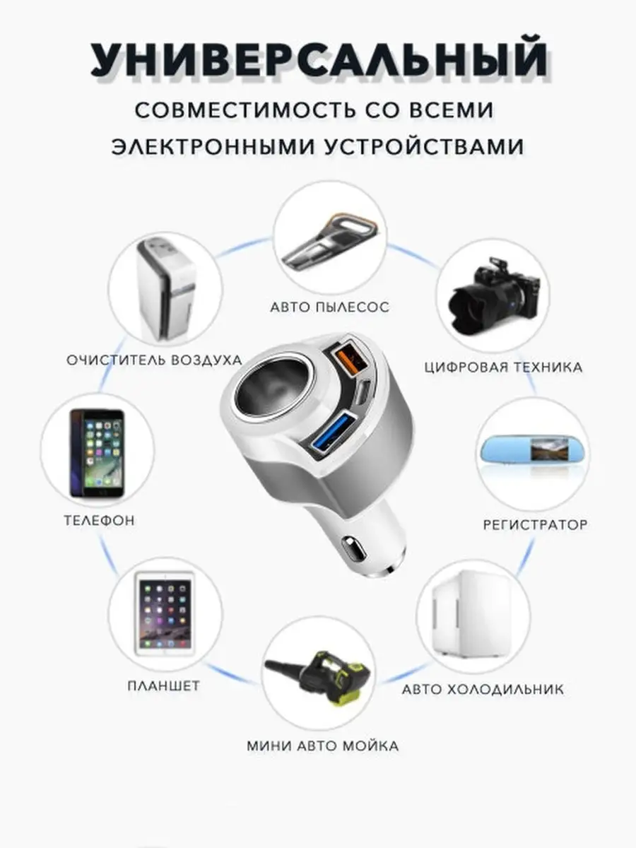 Зарядное устройство в прикуриватель автомобильное / 2 USB + Type-C + Гнездо  / Быстрая зарядка QC 3.0 Mosboutiq 26887166 купить в интернет-магазине  Wildberries