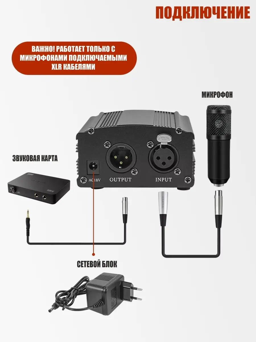 Фантомное питание, 48V, подходит для конденсаторного микрофона модель  BM-800 Mobicent 26887767 купить за 1 186 ₽ в интернет-магазине Wildberries