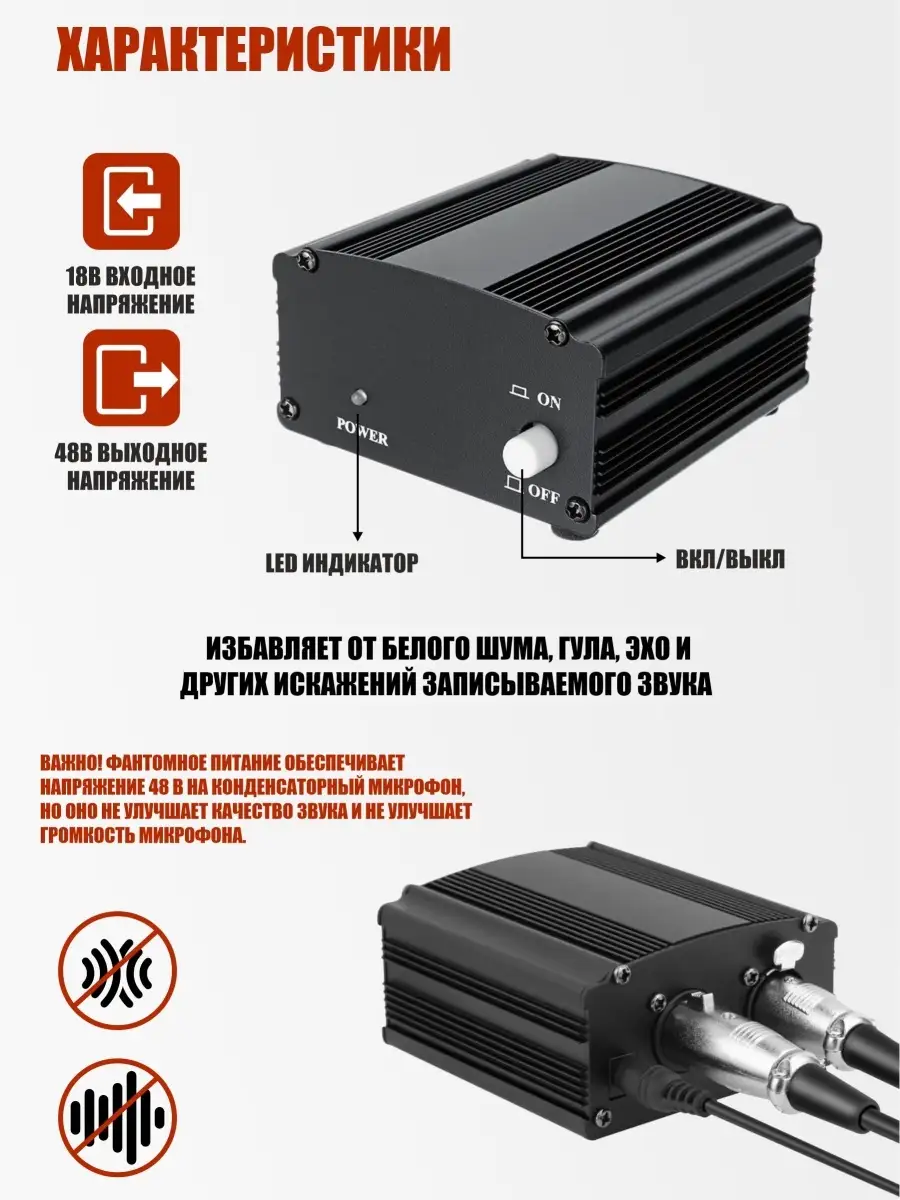 Фантомное питание, 48V, подходит для конденсаторного микрофона модель  BM-800 Mobicent 26887767 купить за 1 186 ₽ в интернет-магазине Wildberries