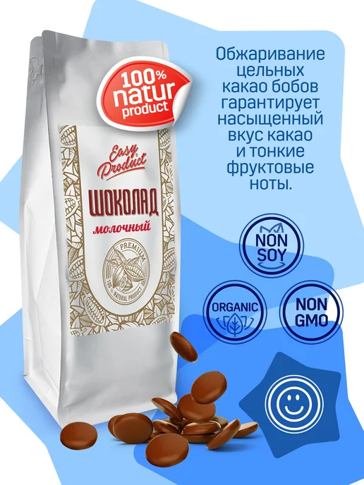 Easy Product Company Шоколад кондитерский молочный 900 грамм, 900 грамм, фото 2