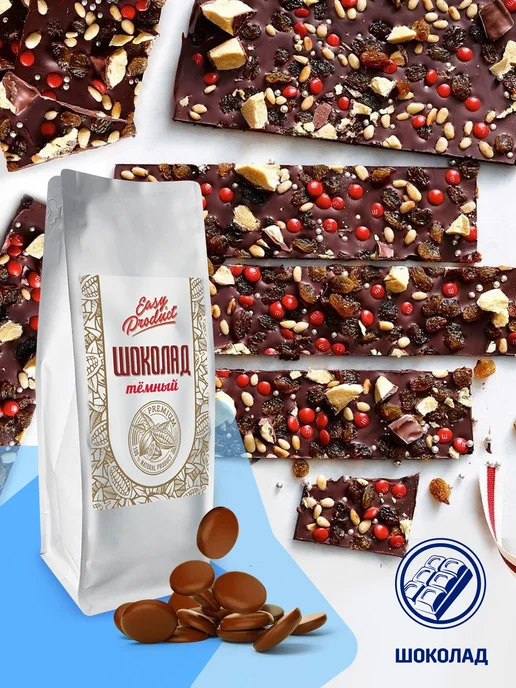 Easy Product Company Шоколад кондитерский молочный 900 грамм, 900 грамм, фото 5