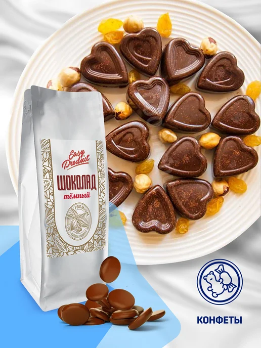 Easy Product Company Шоколад кондитерский молочный 900 грамм, 900 грамм, фото 6