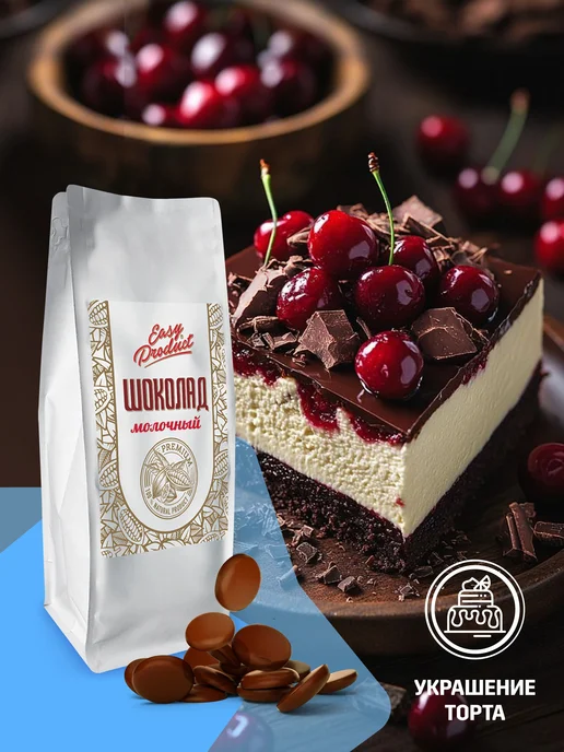 Easy Product Company Шоколад кондитерский молочный 900 грамм, 900 грамм, фото 8