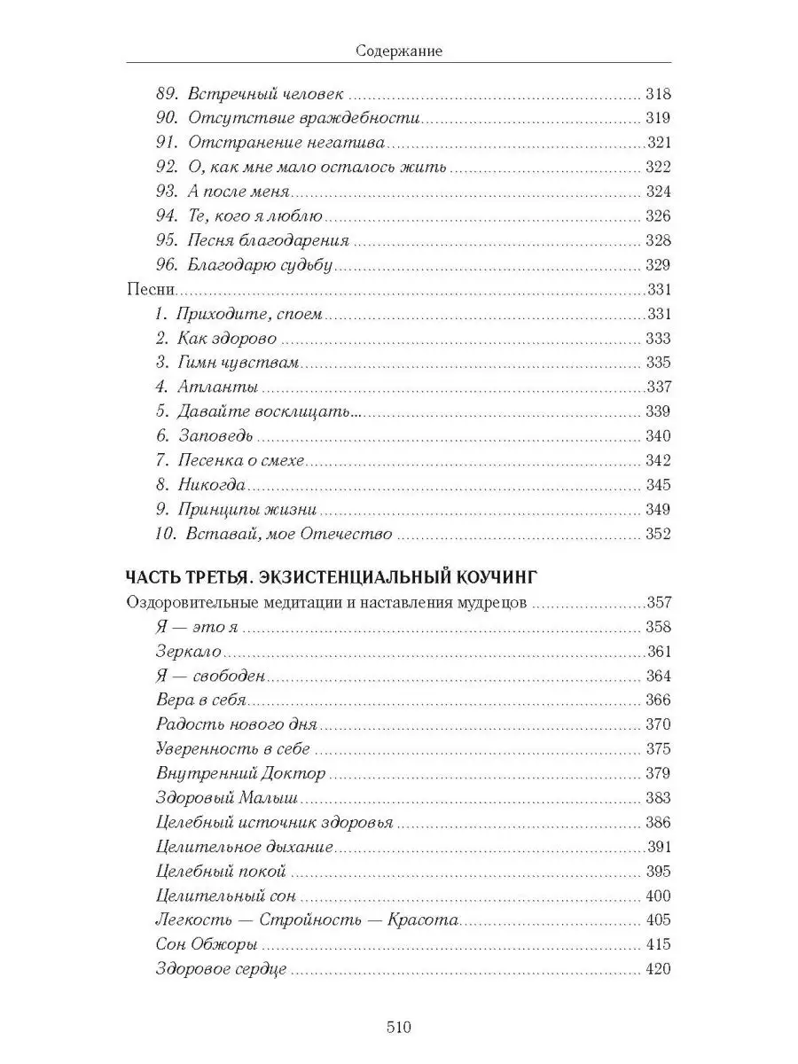 Музыкальная терапия. Новые рубежи. От терапии к коучингу Союз охраны  психического здоровья 26891240 купить за 508 ₽ в интернет-магазине  Wildberries