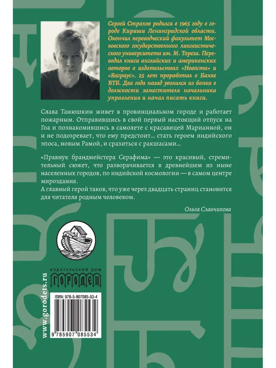 Правнук брандмейстера Серафима ИД Городец 26891409 купить за 153 ₽ в  интернет-магазине Wildberries