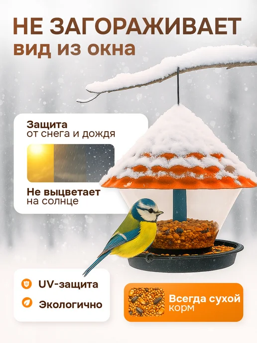 Mount Camp Кормушка для птиц уличная на окно, оранжевый, фото 2