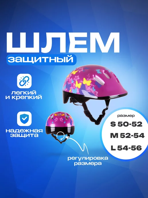 SPORT COLLECTION Шлем детский защитный с регулировкой размера, розовый
