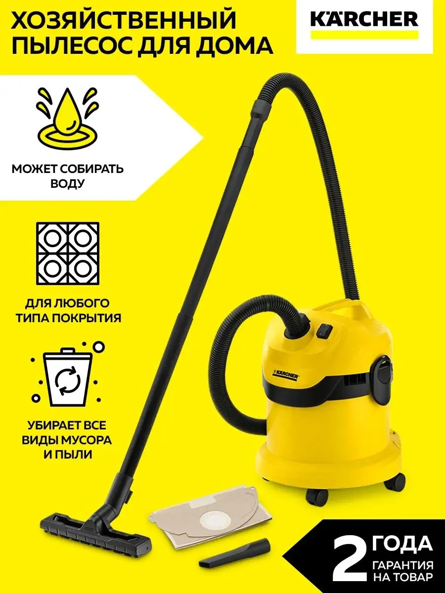 Пылесос мощный для дома WD 2 Karcher 26893487 купить в интернет-магазине  Wildberries