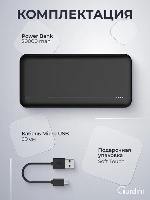 Gurdini Повербанк 20000 mAh внешний аккумулятор для телефона, 20000 мАч, фото 8