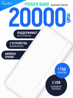 Внешний аккумулятор Business Series 20000 mAh Gurdini 26893626 купить за 676 ₽ в интернет-магазине Wildberries