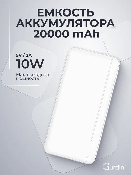 Gurdini Повербанк 20000 mAh внешний аккумулятор для телефона, белый, фото 3