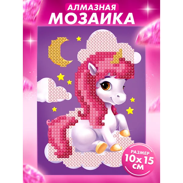 Алмазная мозаика для детей Волшебный единорог