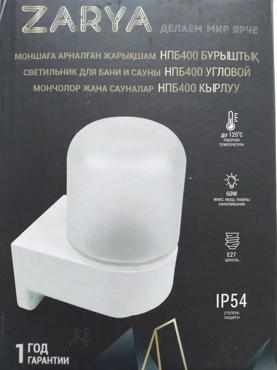 Светильник для бани угловой “Облик” SL003
