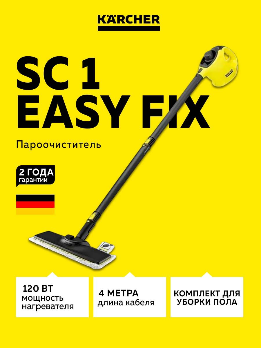 Мощный бытовой пароочиститель для дома Керхер SC 1 EasyFix Karcher 26894917  купить в интернет-магазине Wildberries