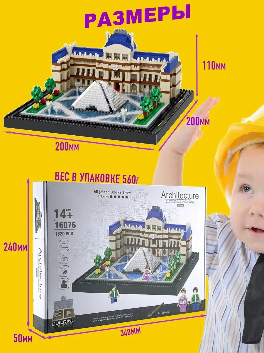 Конструктор Миниблок, Лувр, Париж, Не Совместим с Лего, Lego Город Игр  26895141 купить за 1 133 ₽ в интернет-магазине Wildberries