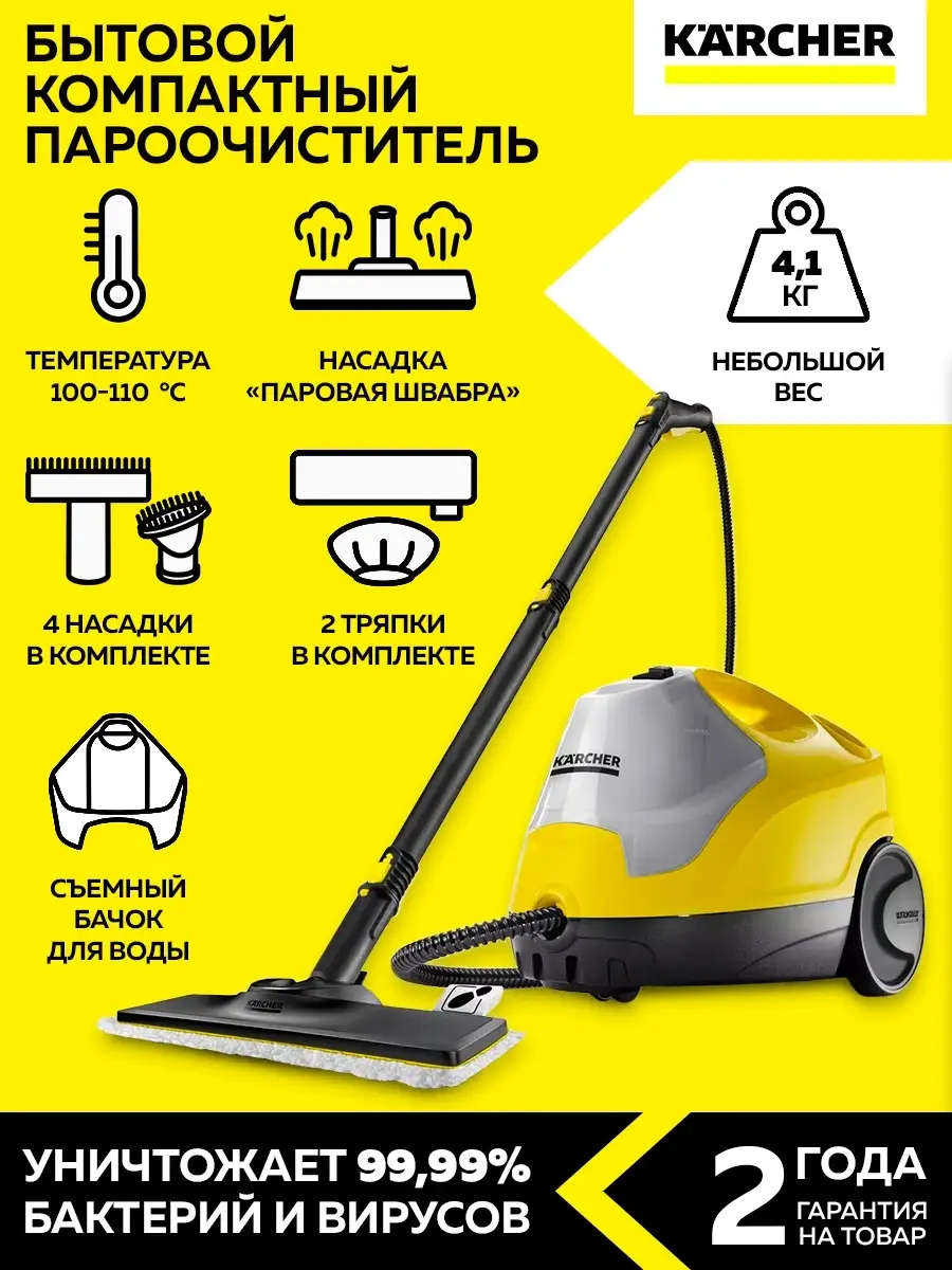 Мощный бытовой пароочиститель для дома Керхер SC 4 EasyFix Karcher 26895173  купить в интернет-магазине Wildberries