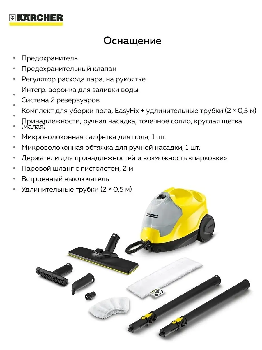 Мощный бытовой пароочиститель для дома Керхер SC 4 EasyFix Karcher 26895173  купить в интернет-магазине Wildberries