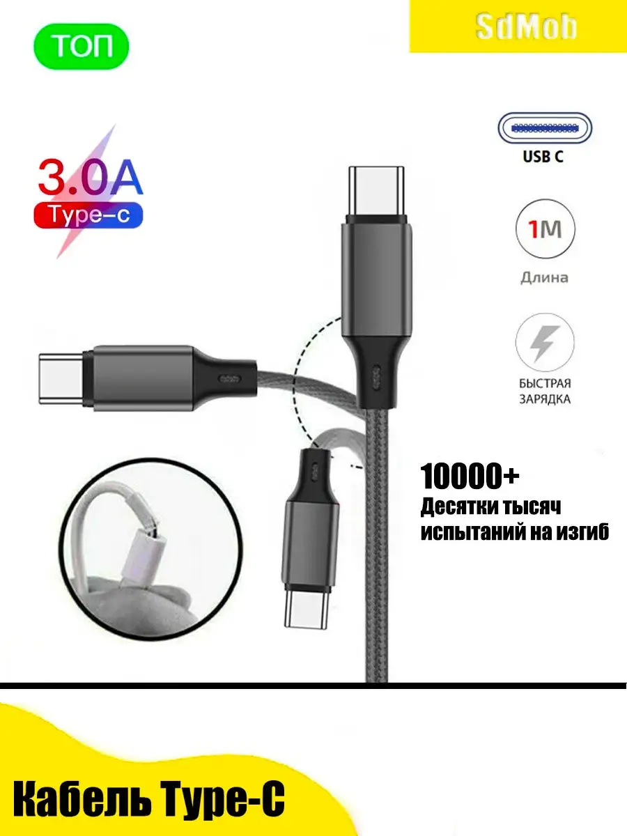 Кабель type c usb для быстрой зарядки телефона универсальный SdMob 26895395  купить за 204 ₽ в интернет-магазине Wildberries