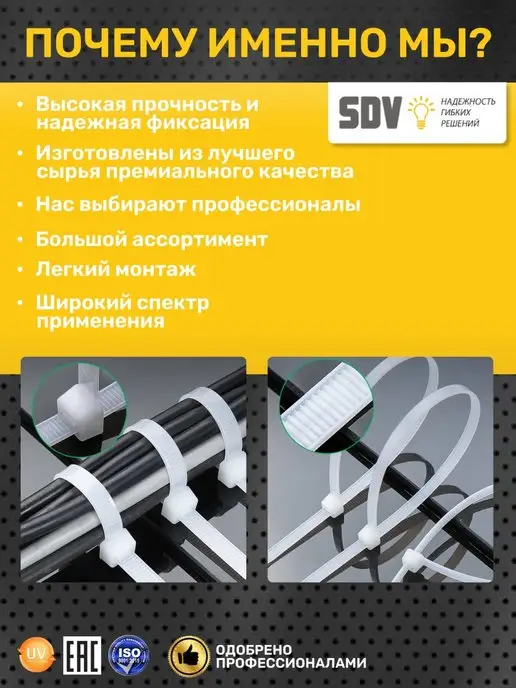 SDV Кабельные стяжки черные для проводов, пластиковые хомуты, белый, фото 3