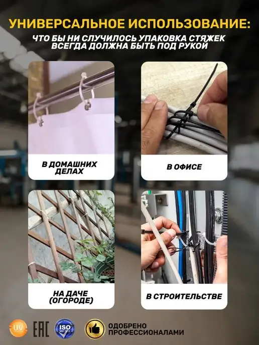 SDV Кабельные стяжки черные для проводов, пластиковые хомуты, белый, фото 4