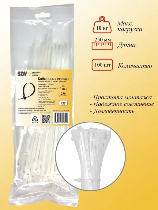 SDV Кабельные стяжки черные для проводов, пластиковые хомуты, белый, фото 6