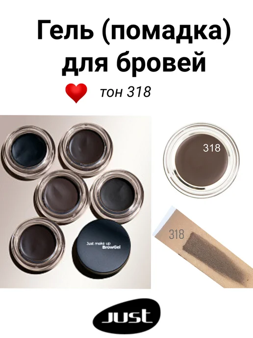 Just make up Помадка гель для бровей т.318 стойкая, серый