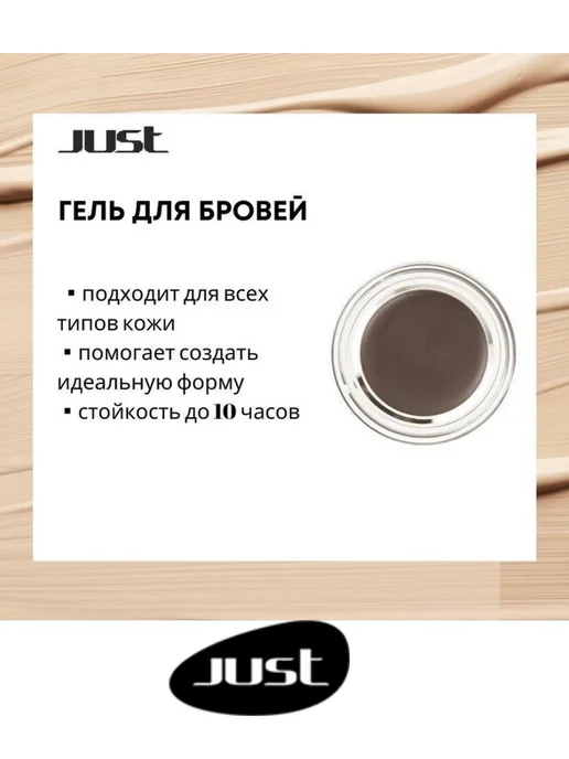 Just make up Помадка гель для бровей т.318 стойкая, серый, фото 6