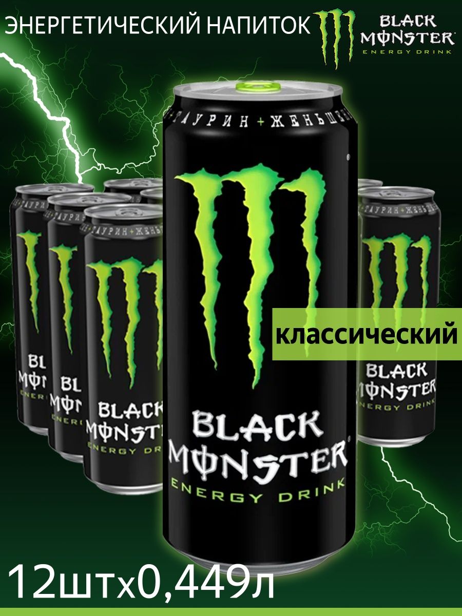 Monster Энергетический напиток Классический 12шт по 449 мл Monster Energy  26897659 купить в интернет-магазине Wildberries