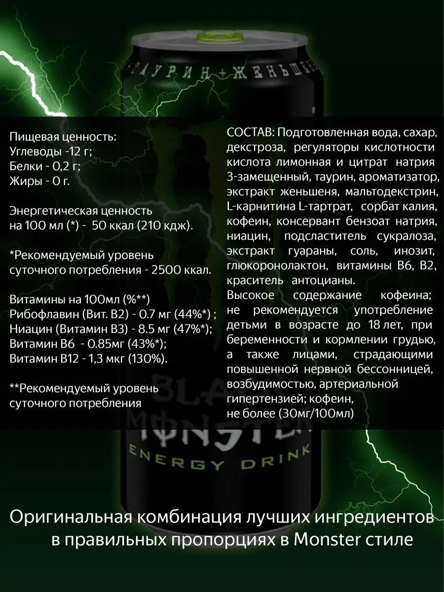 Monster Энергетический напиток Классический 12шт по 449 мл Monster Energy  26897659 купить в интернет-магазине Wildberries